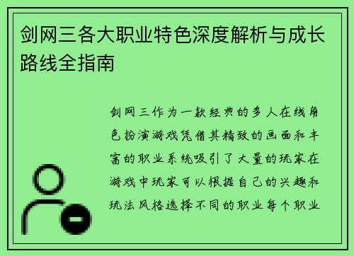 剑网三各大职业特色深度解析与成长路线全指南 剑网三各大职业特色深度解析与成长路线全指南